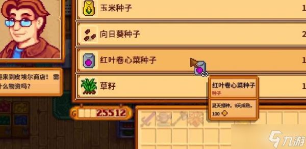 星露谷物语红叶卷心菜