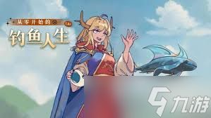 从零开始的钓鱼人生lift最强天赋是什么