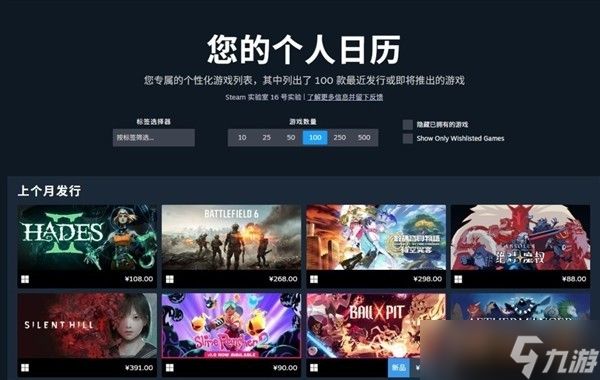Steam推个人日历功能：智能推荐即将发售的个性化游戏