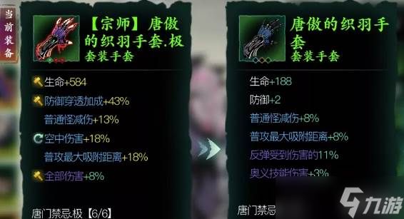 影之刃3绝影60级防具