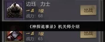 神探诡事录机关师如何