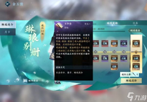 逆水寒手游如何获得染色材料