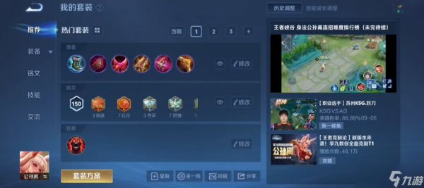 <a id='link_pop' class='keyword-tag' href='https://www.9game.cn/wzry/'>王者荣耀</a>公孙离怎么出装