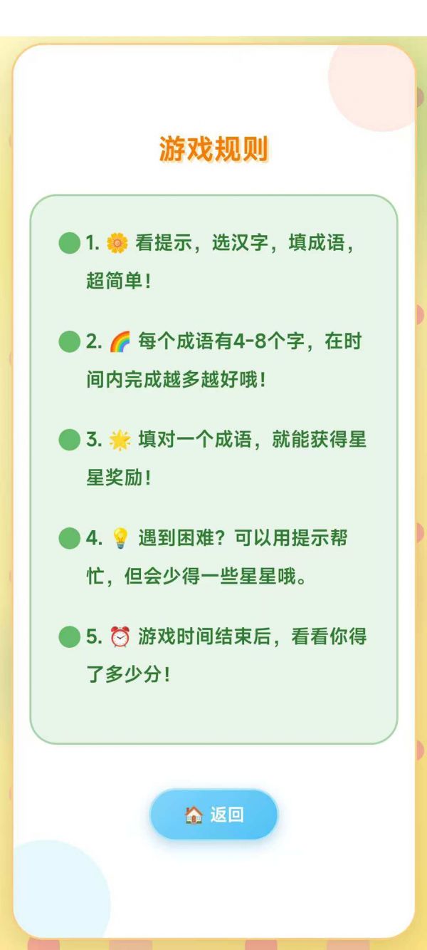 专业成语之王好玩吗 专业成语之王玩法简介