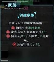 未来人生旁系家族怎么清除