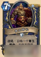 炉石传说青玉酋长属性图鉴及使用评价