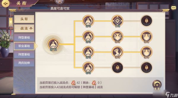 三国志幻想大陆战法加点攻略,实用加点技巧分享