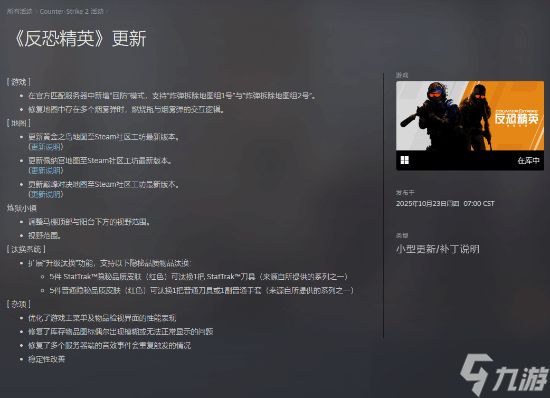 CS2更新上线回防模式并推出隐秘皮肤汰换系统