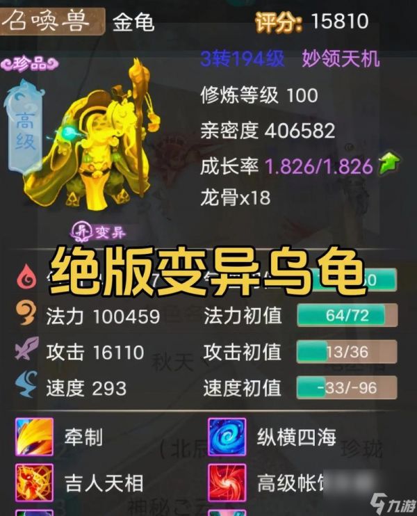如何获得大话西游中的神兽龟丞相？