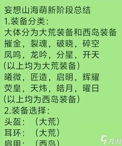 《妄想山海》绿装合成指南（从绿色到红色）