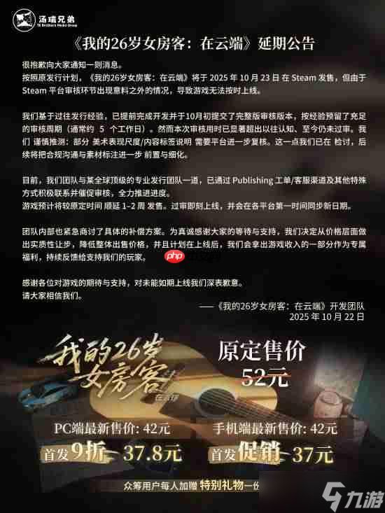国产恋爱Galgame《我的26岁女房客：在云端》因审核延期！价格永降作为补偿