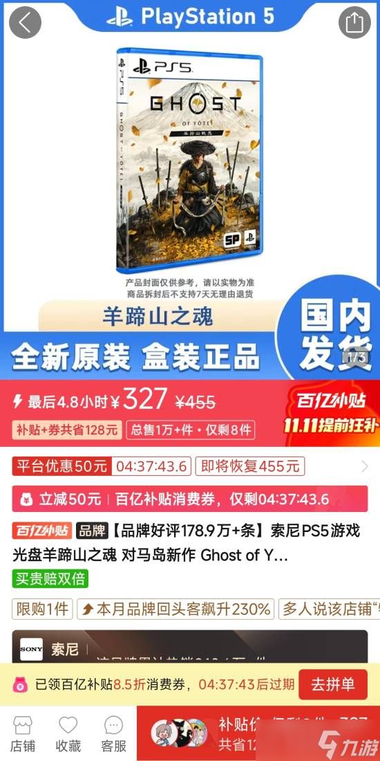 羊蹄山之魂PS5光盘史低313元：跨区限制与补贴攻略