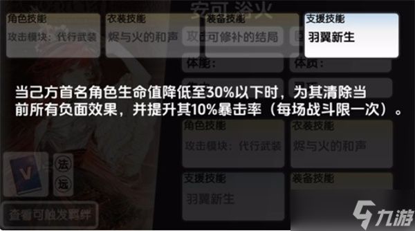 虚环安可怎么玩 虚环安可玩法指南