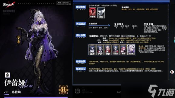 无期迷途新角色伊蕾娅阵容搭配攻略