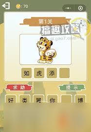 猜词高手都在用什么读图秘诀