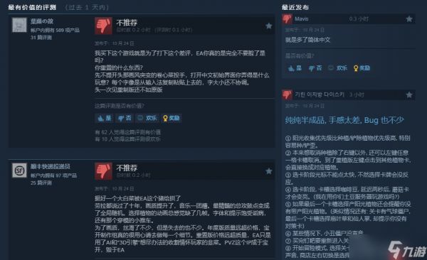 《植物大战僵尸：重植版》Steam好评率49%：粗制滥造！