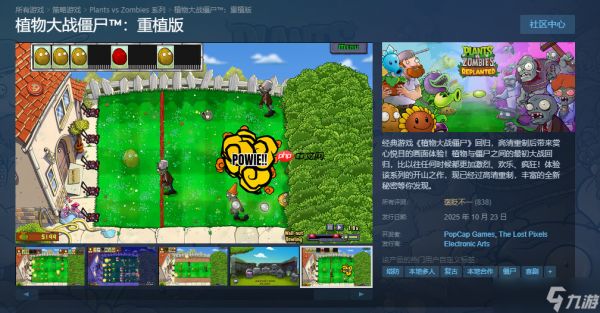 《植物大战僵尸：重植版》Steam好评率49%：粗制滥造！