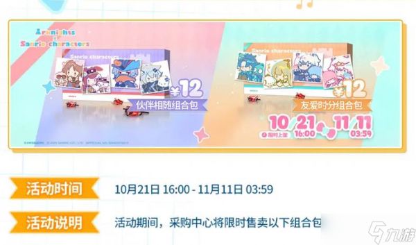 《明日方舟》三丽鸥联动活动