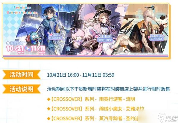 《明日方舟》三丽鸥联动活动