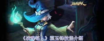 <a id='link_pop' class='keyword-tag' href='https://www.9game.cn/zhmr/'>战魂铭人</a>攻略霍玉锋怎么玩