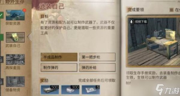 明日之后生存手册跳过方法