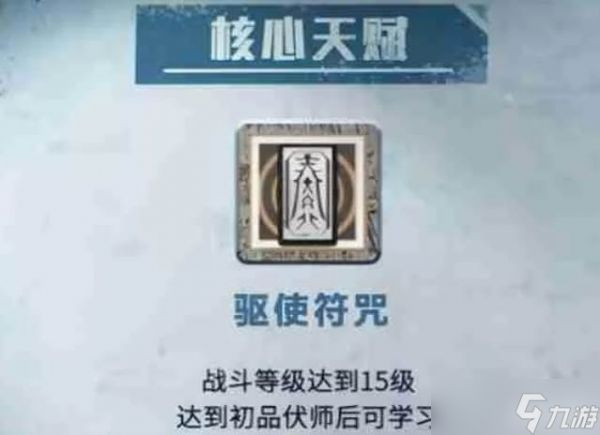 明日之后伏师技能玩法