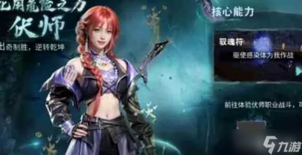明日之后伏师技能玩法
