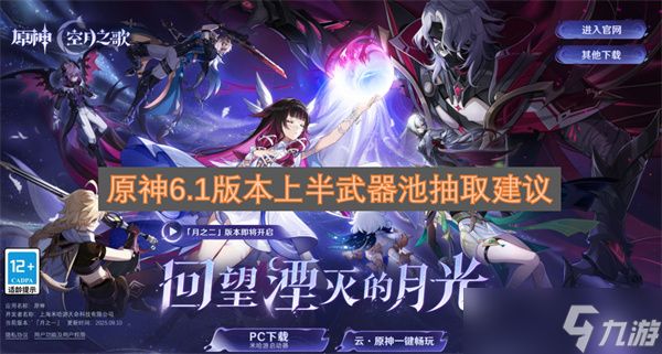 原神6.1版本上半武器池抽取建议