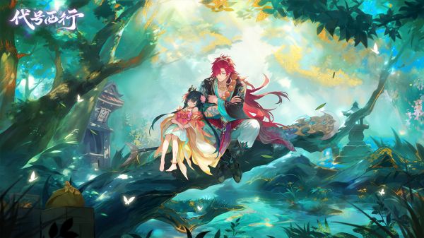 代号：西行好玩吗 代号：西行玩法简介