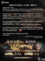 国产恋爱Galgame《我的26岁女房客 在云端》因审核延期 价格永降作为补偿