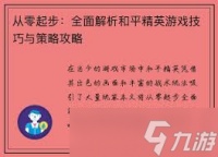 和平精英攻略有什么
