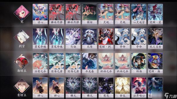 《阴阳师:百闻牌》卡组推荐——觉+判官+青坊主+海坊主