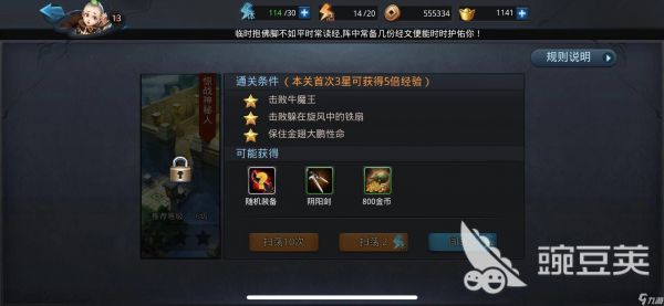 击败牛魔王夫妇!乱斗西游2第五章第四关怎么过?