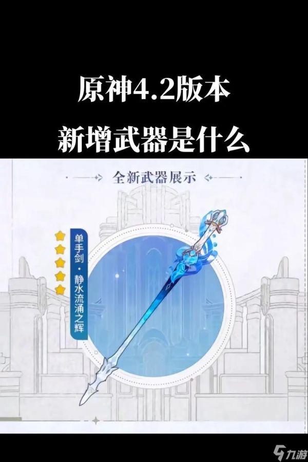 解读《原神》12版本全新武器(探索新版本武器的类型和特性)