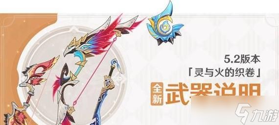 解读《原神》12版本全新武器(探索新版本武器的类型和特性)