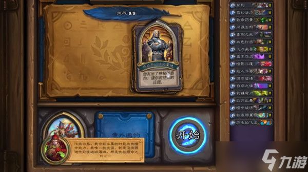 炉石传说英雄之书瓦莉拉最后一关通关攻略