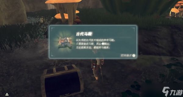 塞尔达传说荒野之息马鞍怎么用