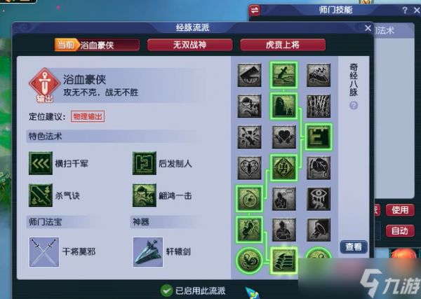 梦幻西游低端渡劫什么门派好