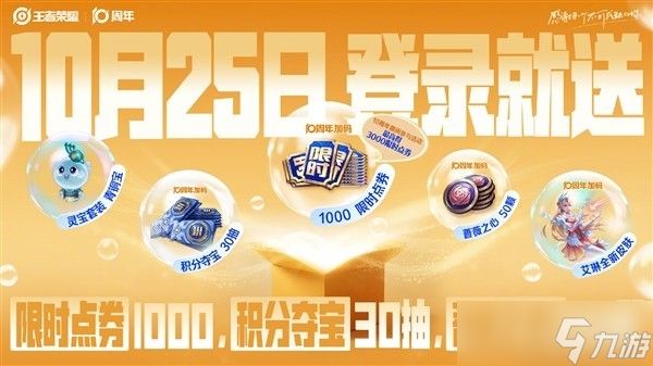 <a linkid=391632><a id='link_pop' class='keyword-tag' href='https://www.9game.cn/wzry/'>王者荣耀</a></a>十周年庆:登录送<a linkid=50789>艾琳</a>新<a linkid=50713>皮肤</a>与千点券