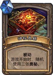 炉石传说神秘典籍图鉴:狗头人冒险宝藏牌解析与使用建议