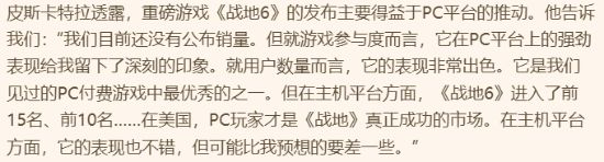 《战地6》PC平台爆红 专家称是最成功买断制游戏之一