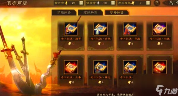 三国志战略版金货布怎么获得