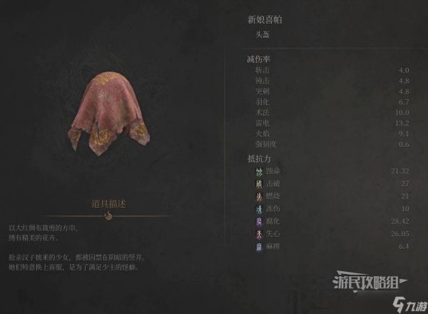 明末:渊虚之羽《明末渊虚之羽》新娘套装属性及获取方法