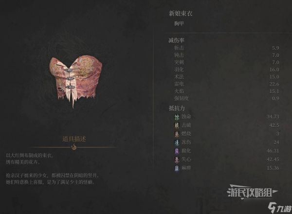 明末:渊虚之羽《明末渊虚之羽》新娘套装属性及获取方法