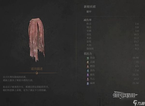 明末:渊虚之羽《明末渊虚之羽》新娘套装属性及获取方法
