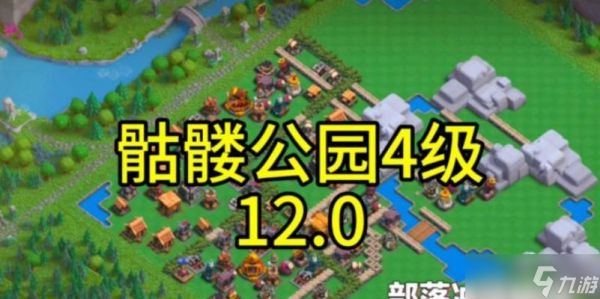 部落冲突都城骷髅位置解锁条件是什么?