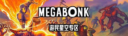 Megabonk操控方案怎么选