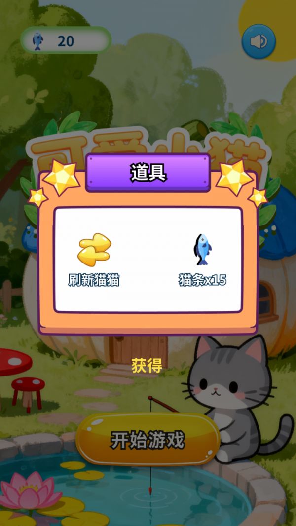 可爱小猫图鉴好玩吗 可爱小猫图鉴玩法简介
