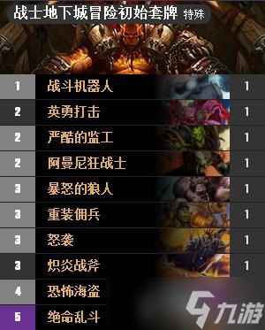 炉石传说狗头人冒险战士卡牌全解析:分支玩法与初始套牌详解
