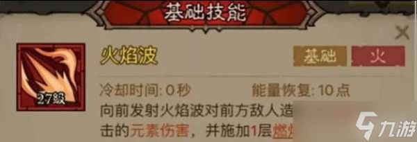 英雄没有闪火球术炎爆流怎么玩 闪火球术炎爆流玩法教学